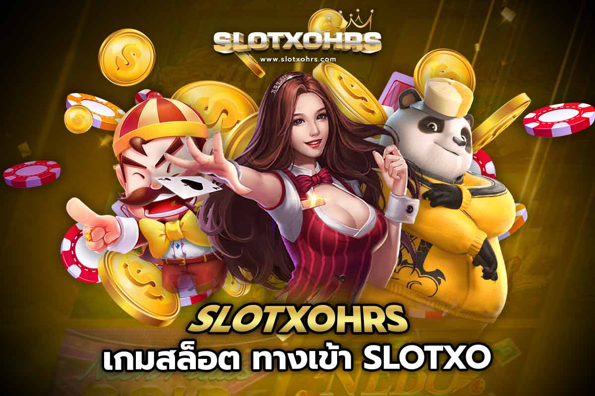 slotxohrsเกมสล็อต ทางเข้า SLOTXO