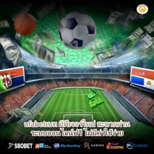 เว็บตรง ต่างประเทศ ufabet ตนเองเล่นแล้วเสียให้เลิกเล่น